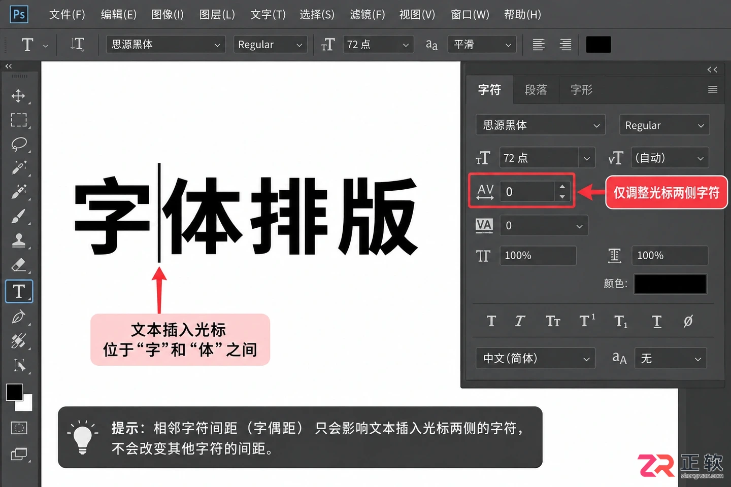 Photoshop文字间距怎么调?字间距调整与缩小方法