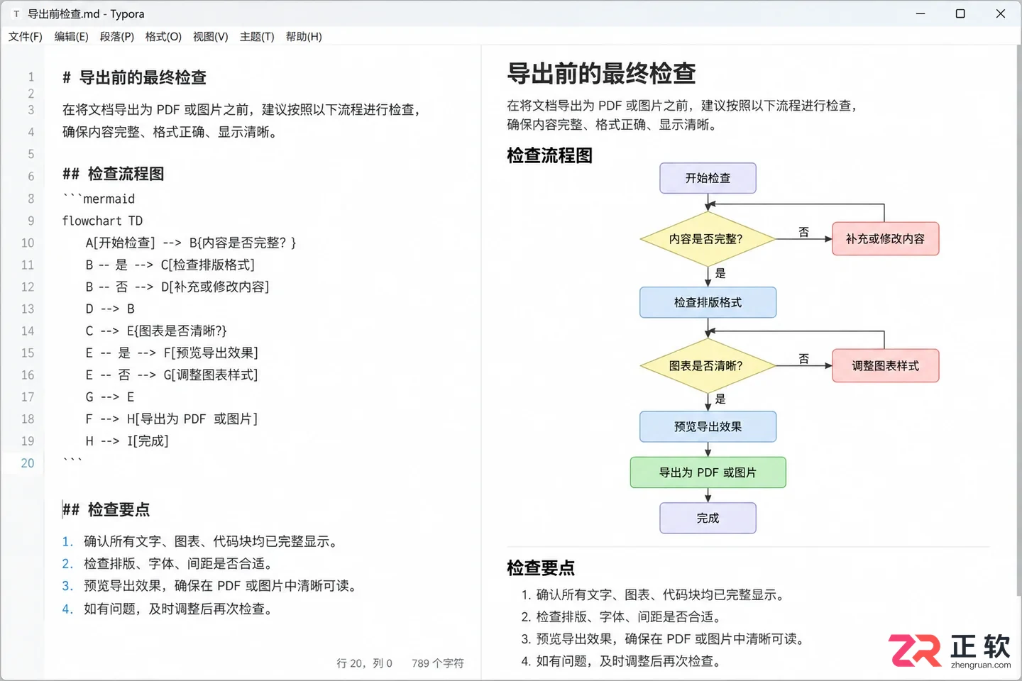 Typora怎么画流程图?Mermaid图表基础用法