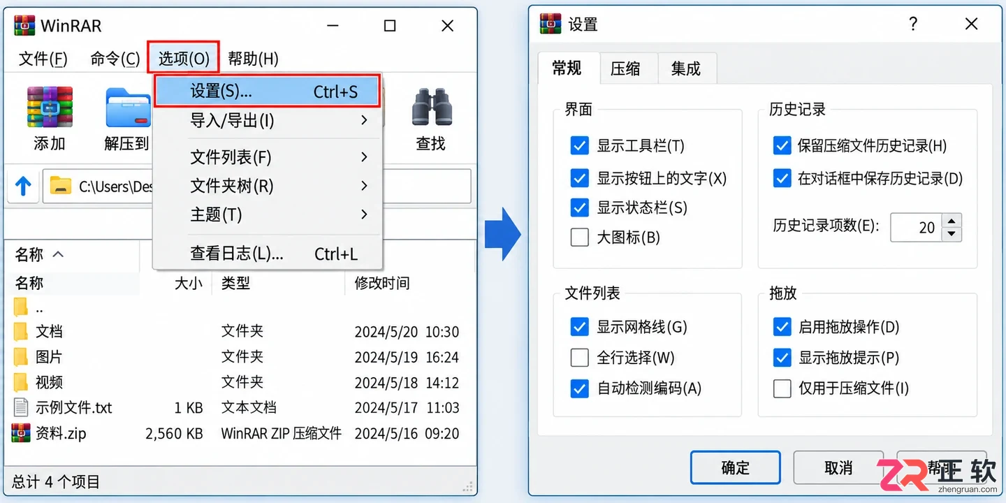 WinRAR切换中文后部分菜单依旧英文怎么办