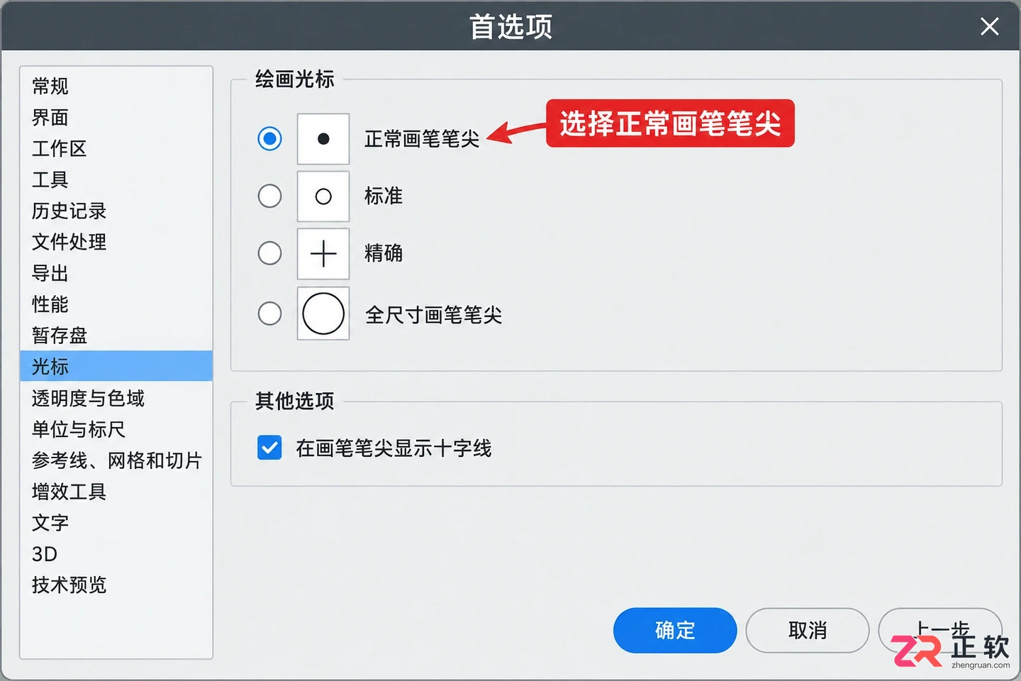Photoshop调整画笔大小时不显示圆圈的解决方法