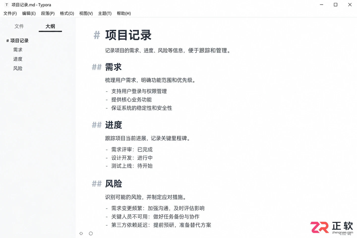 Typora怎么快速打开文件树和大纲?长文档管理更方便