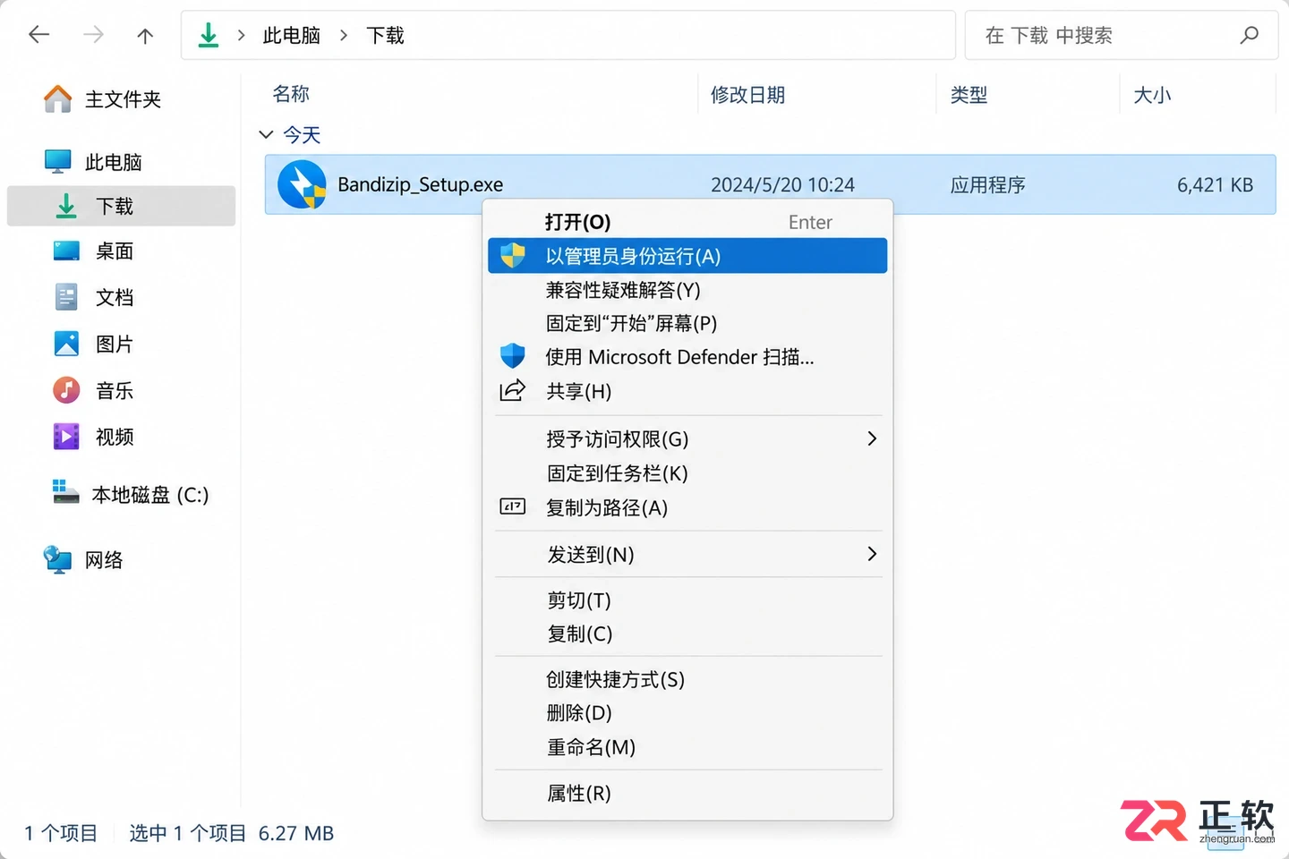 Bandizip安装后右键菜单没有选项？Windows系统修复方法