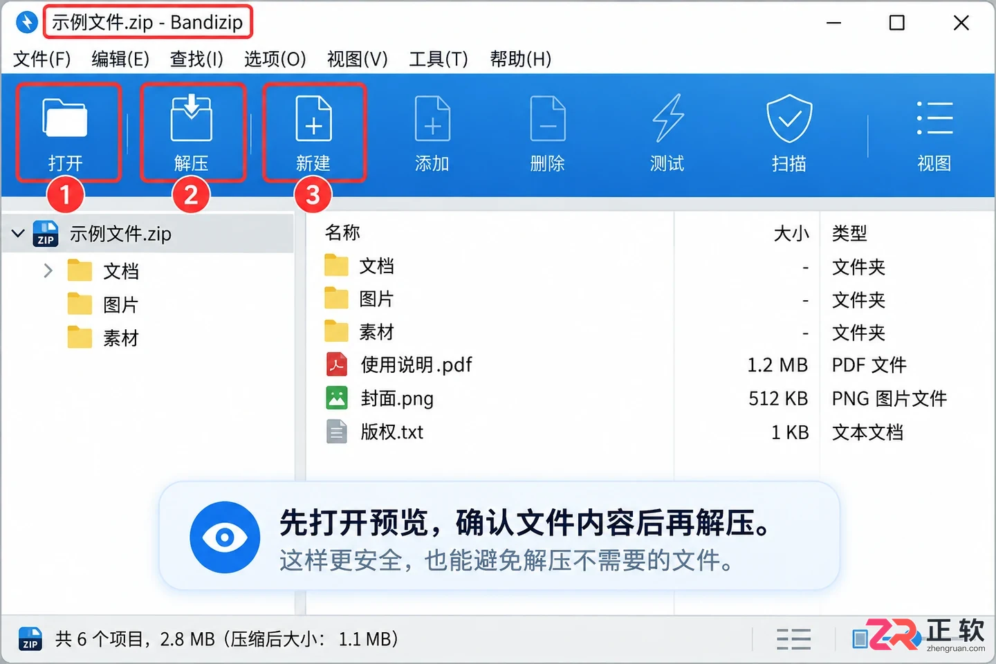 Bandizip解压界面怎么看?新手快速上手