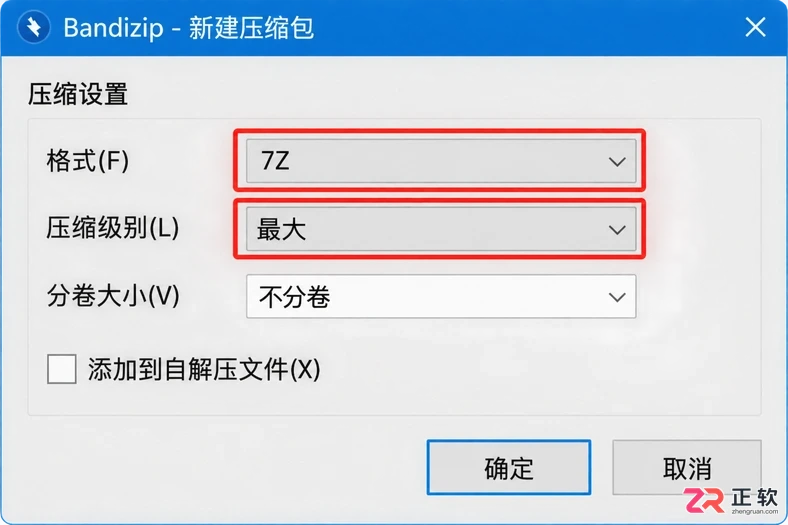 Bandizip下载后ZIP、7Z、ZIPX怎么选?压缩格式不纠结