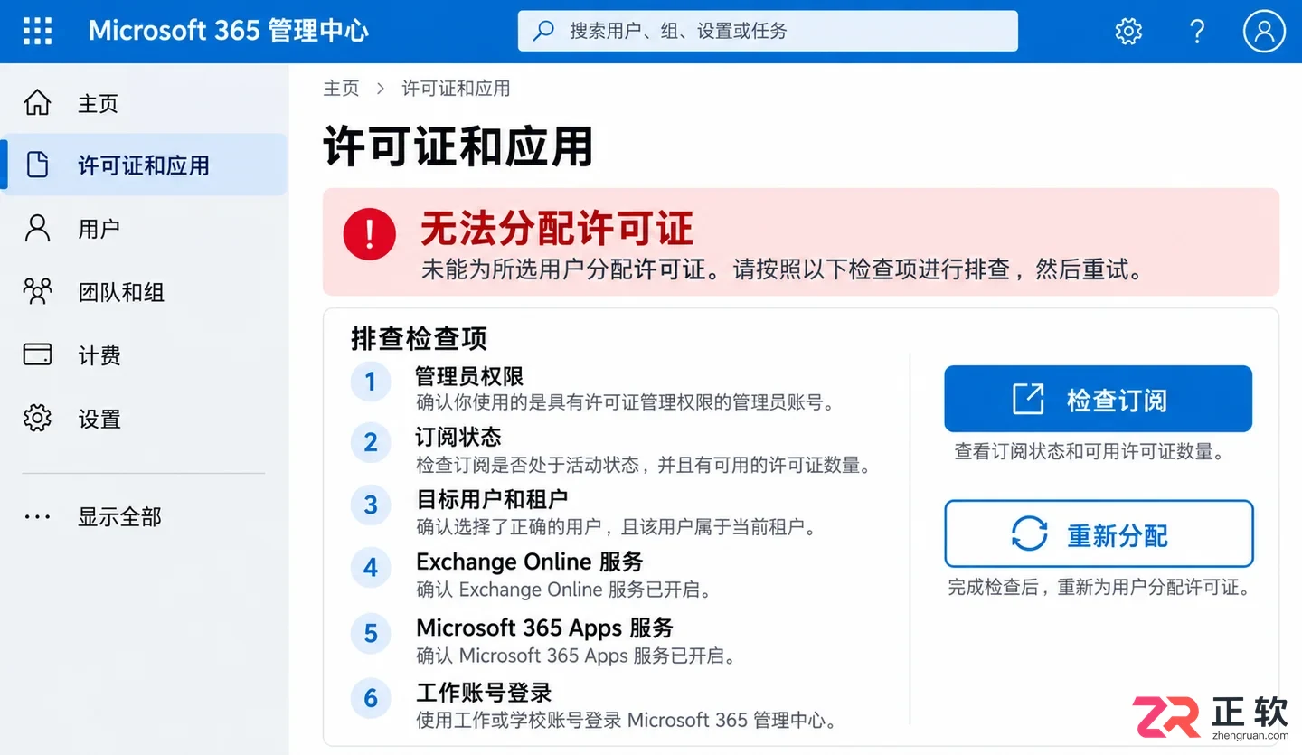 Microsoft365商业版怎么给员工分配许可证