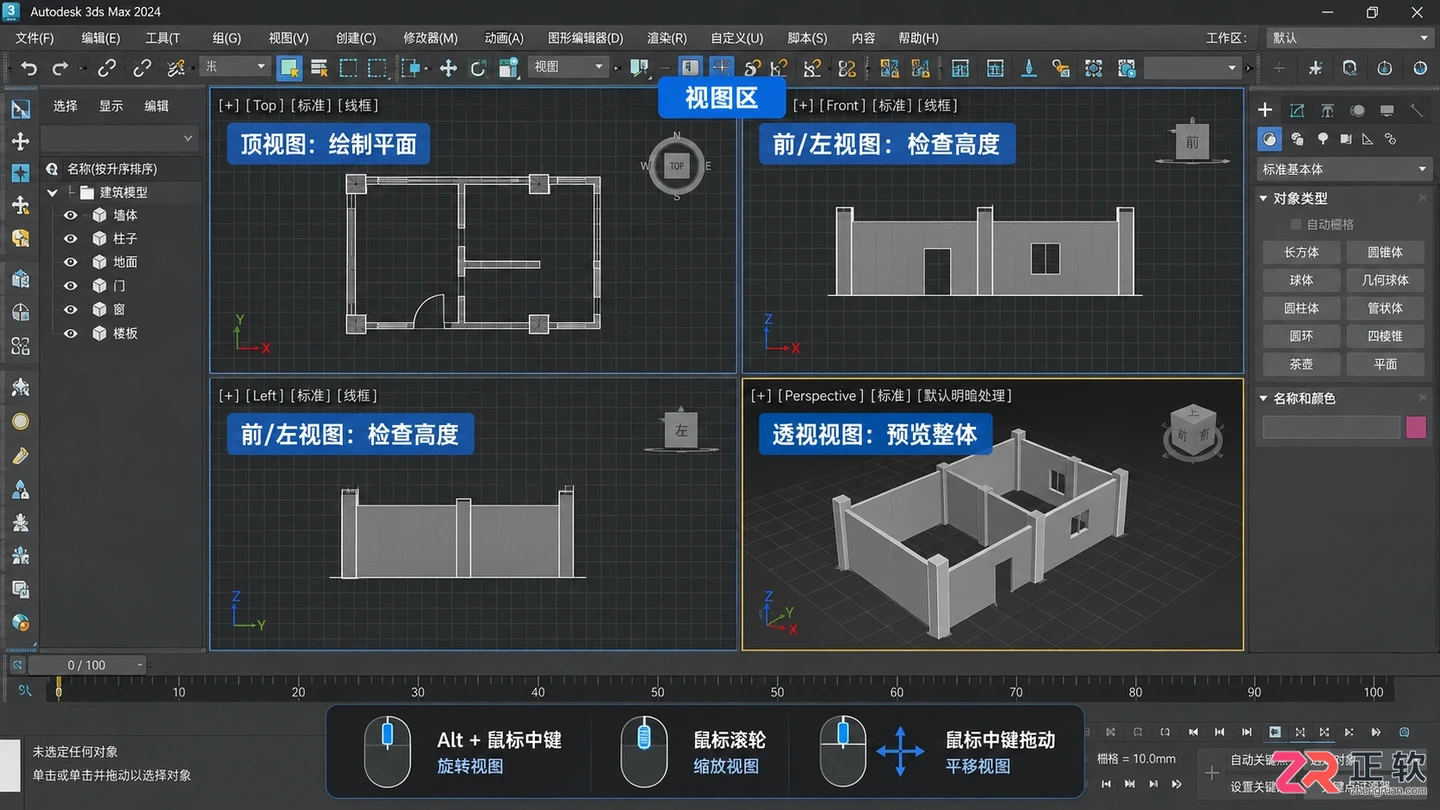 3dmax建筑建模视频教程:从零开始详解建模步骤