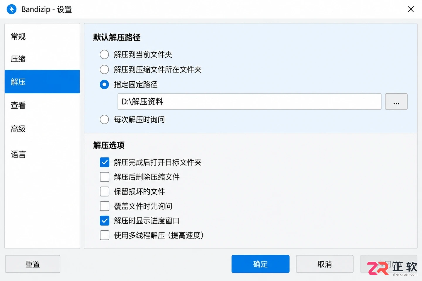 Bandizip怎么设置默认解压路径?以后解压更方便