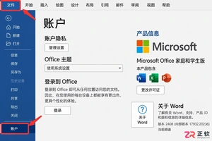 Microsoft365商业版怎么查看当前应用版本号