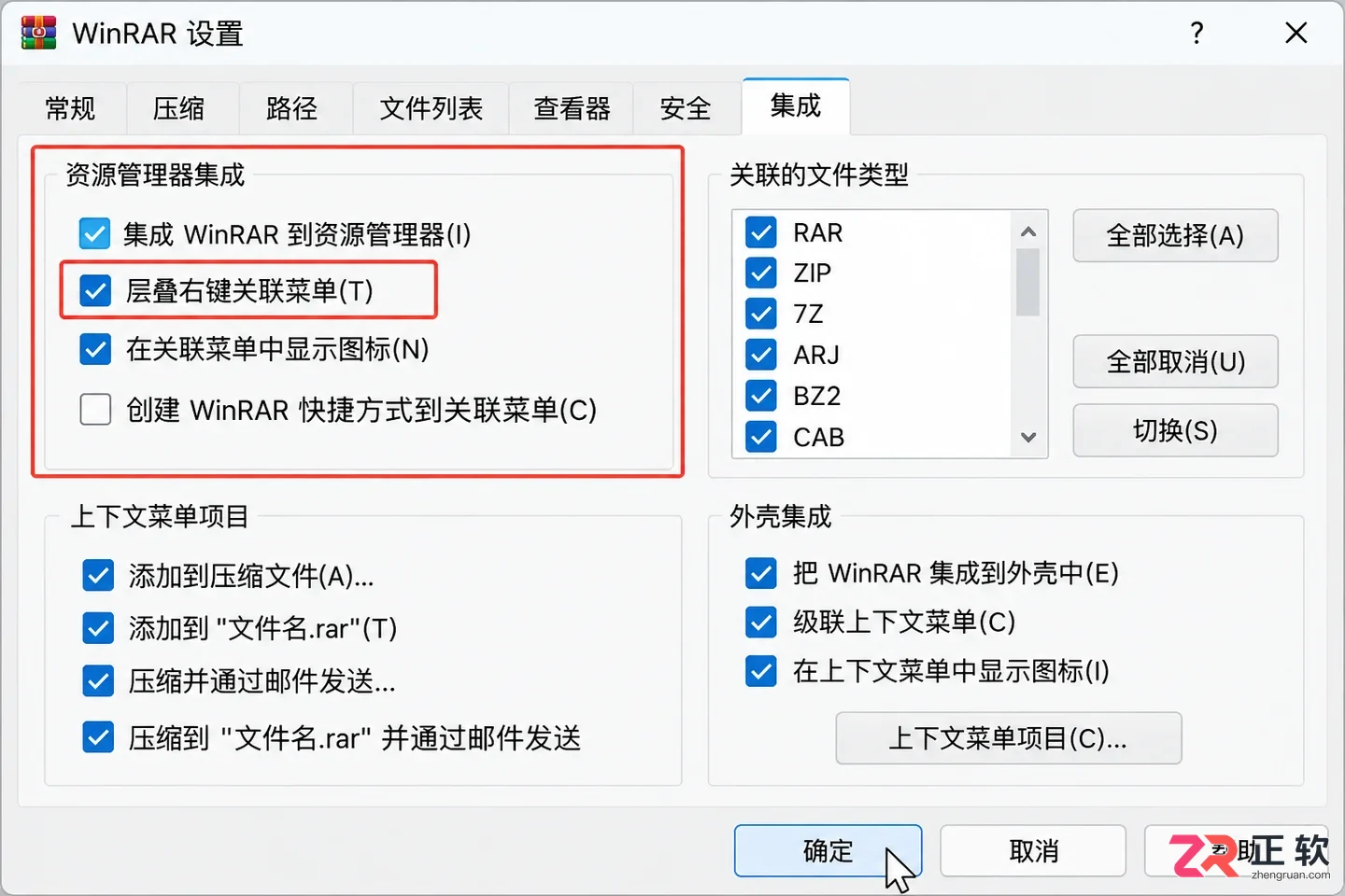 WinRAR提示无法加载中文语言怎么解决