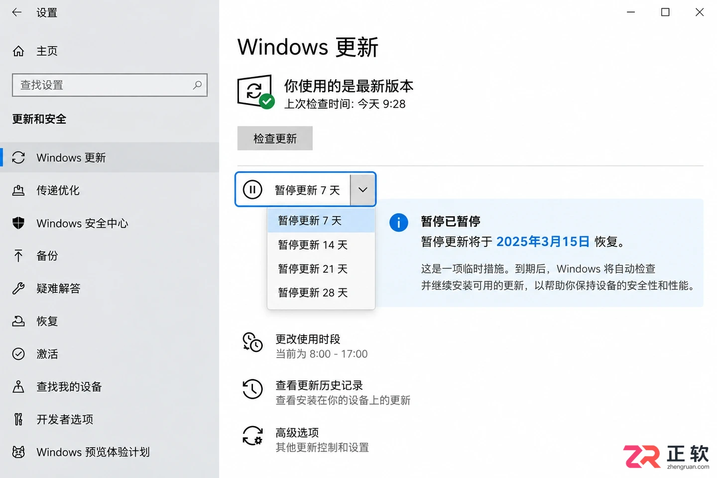 win10正在玩游戏弹出更新重启怎么禁止