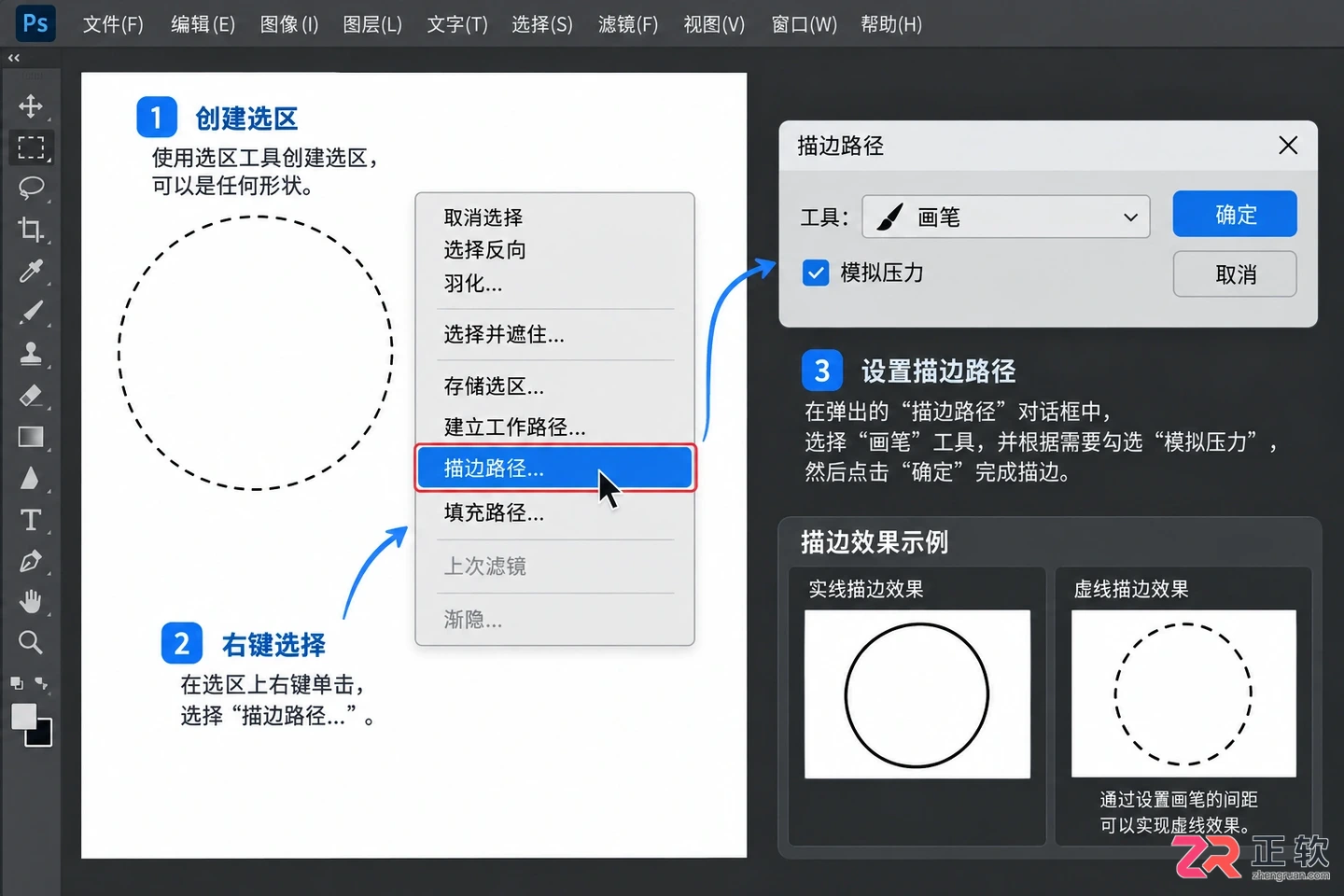 Photoshop选区描边怎么做?实线与虚线设置方法