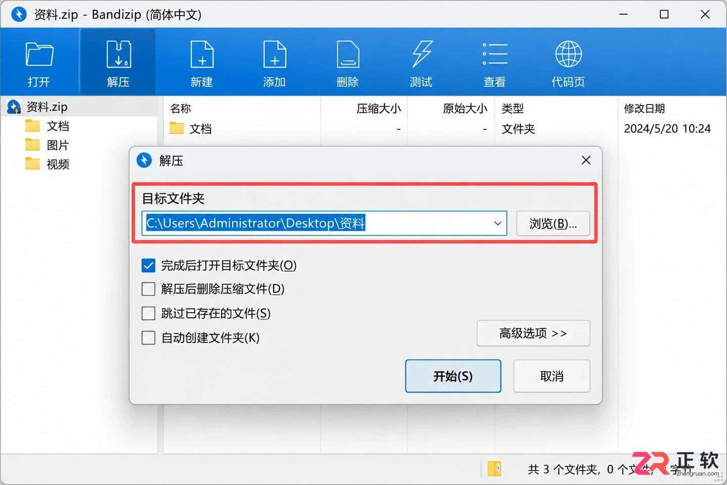 Bandizip怎么解压到当前文件夹?右键快速操作