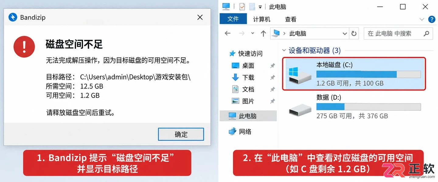 Bandizip解压后磁盘空间不足?先检查目标盘