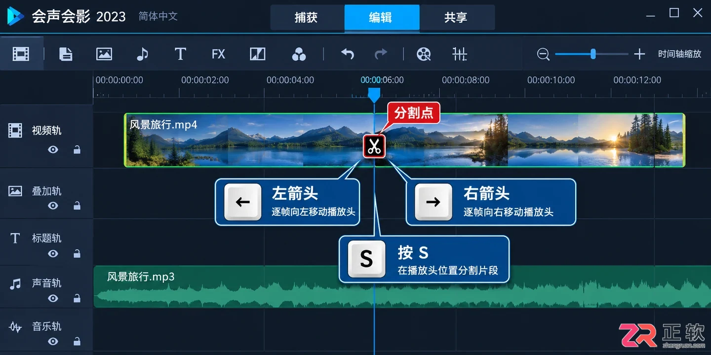 会声会影怎么设置快捷键提高剪辑操作效率