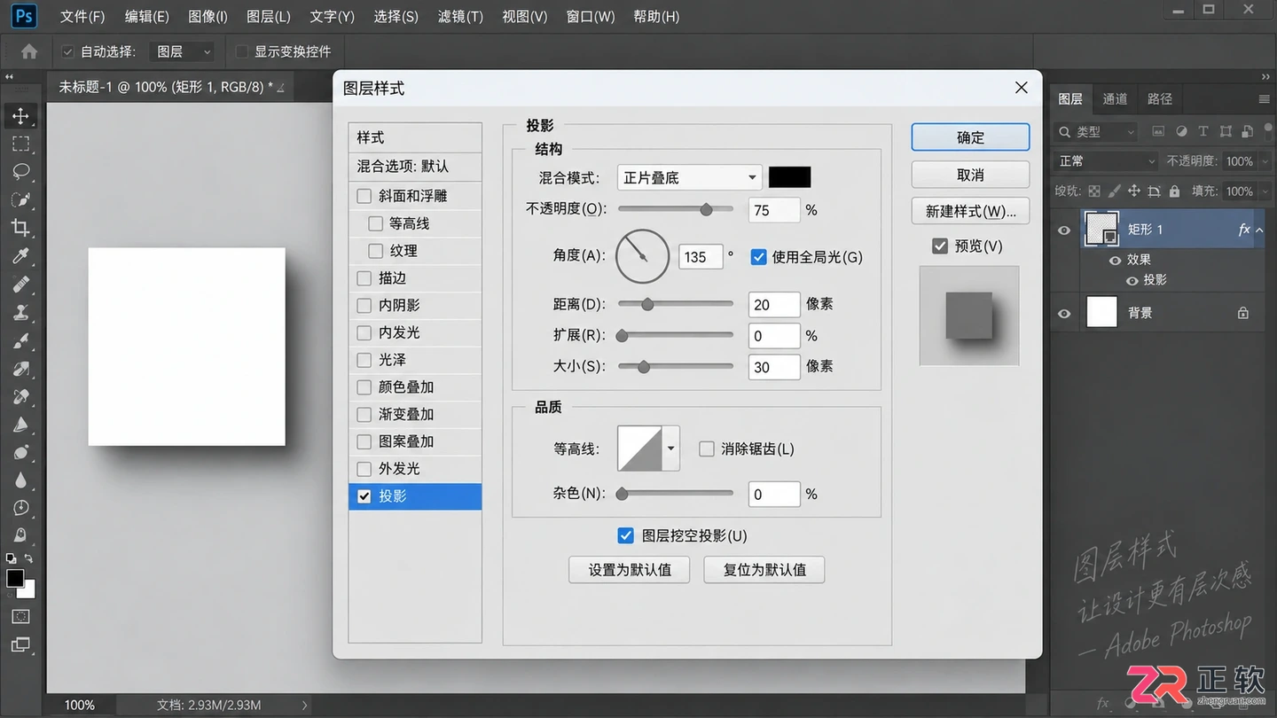 photoshop图层样式怎么用