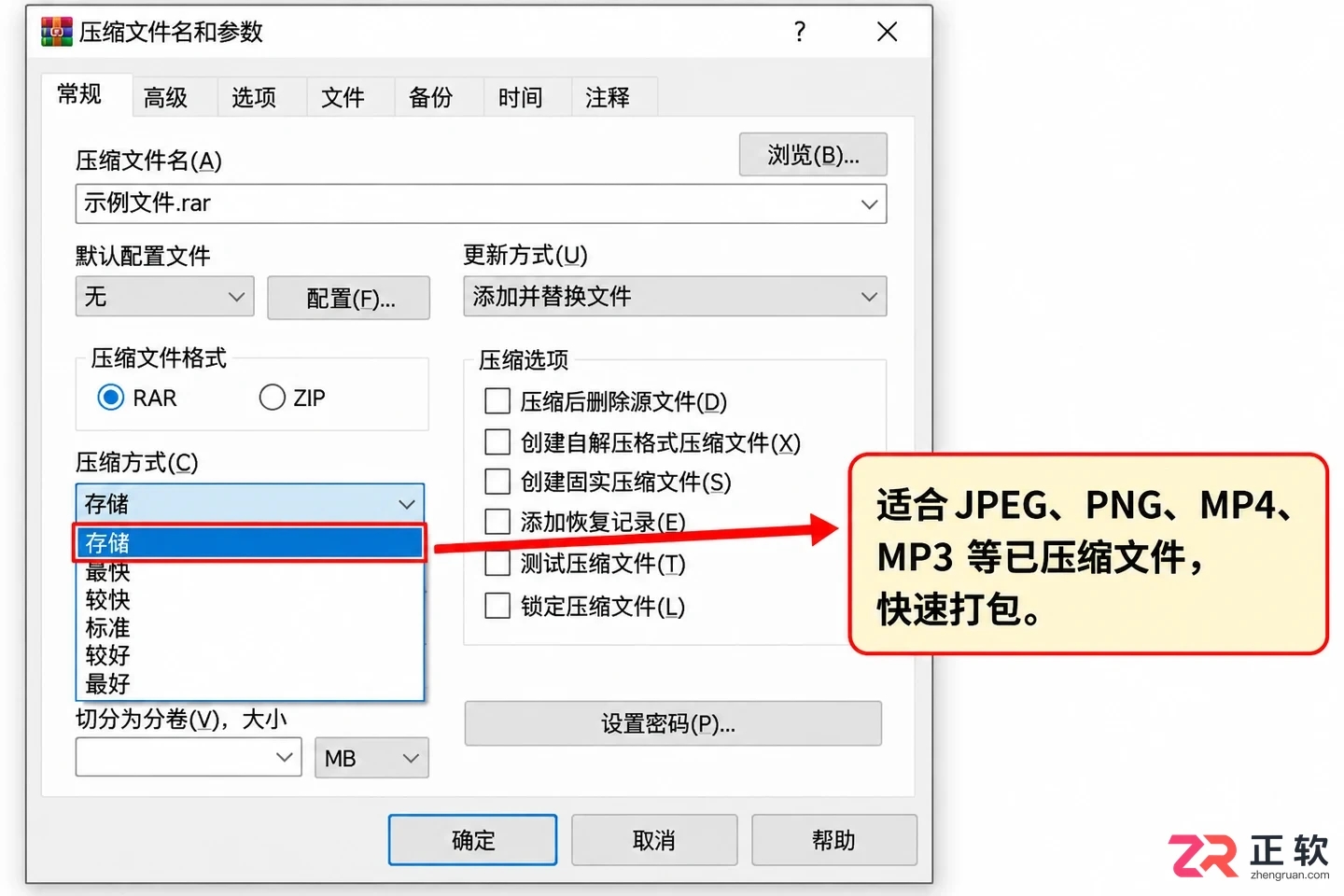 WinRAR压缩方式选哪个?存储、标准与最好的区别详解