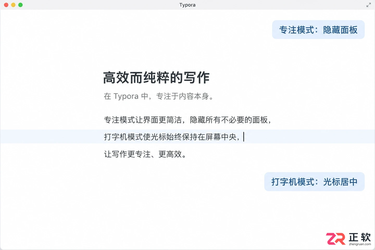 Typora专注模式和打字机模式怎么用?写作更不容易分心