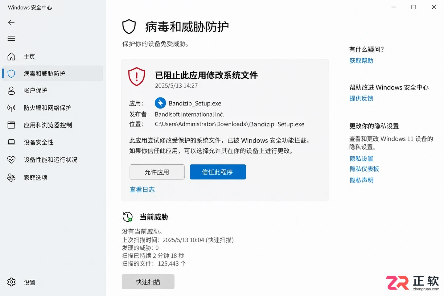 Bandizip安装时提示权限不足怎么办？