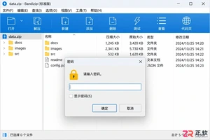 Bandizip下载后压缩包密码忘了怎么办?提前这样管理更稳
