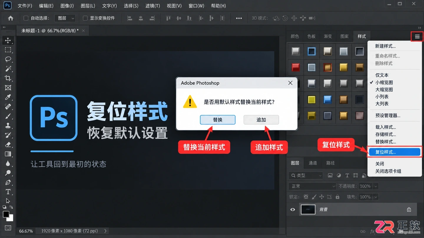 Photoshop图层样式免费下载 安装载入及打开使用教程