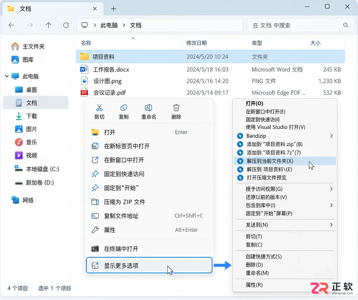 Bandizip下载后Win11右键菜单不显示?修复方法在这里