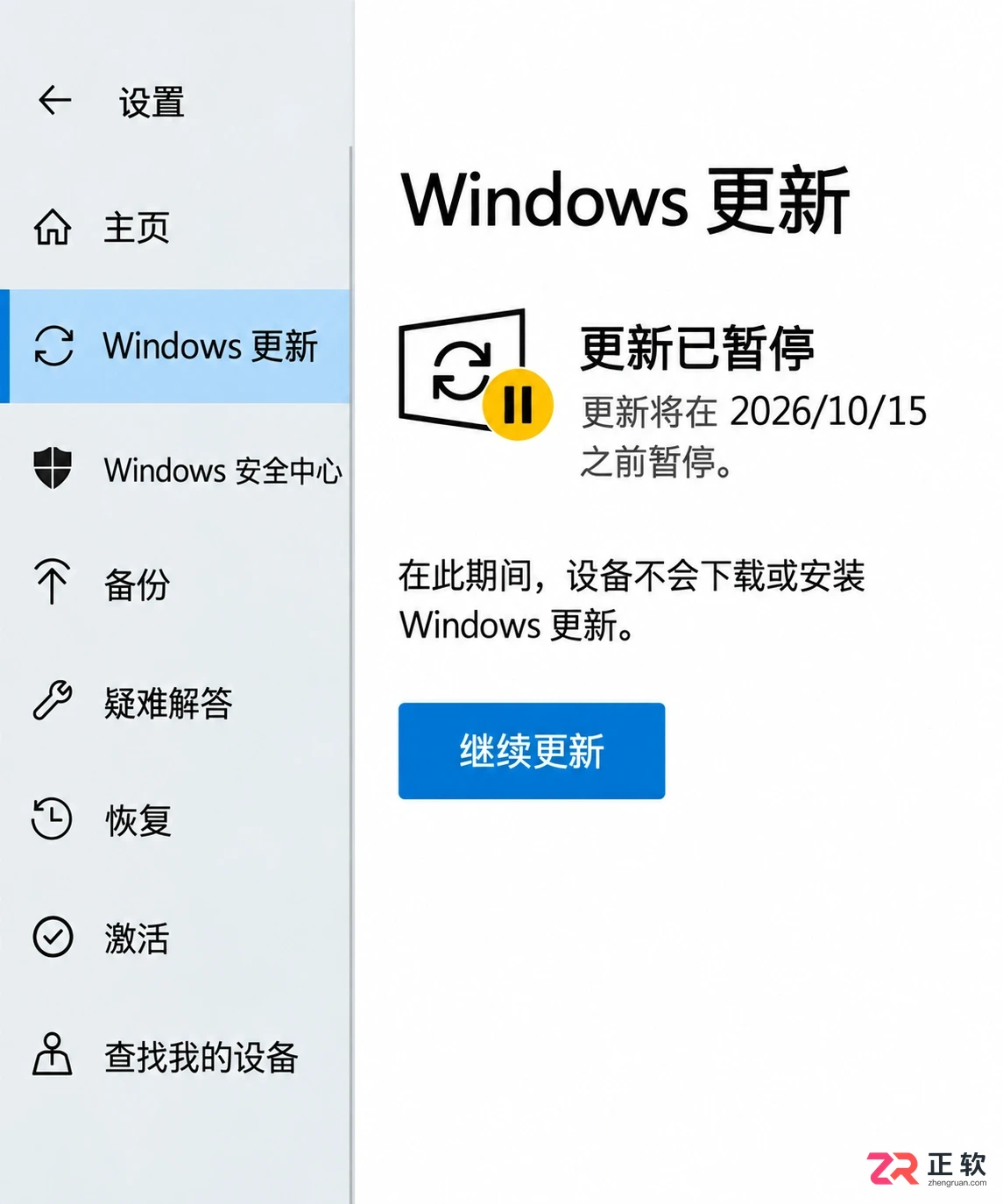 win10暂停更新最长可以设置多少天怎么操作