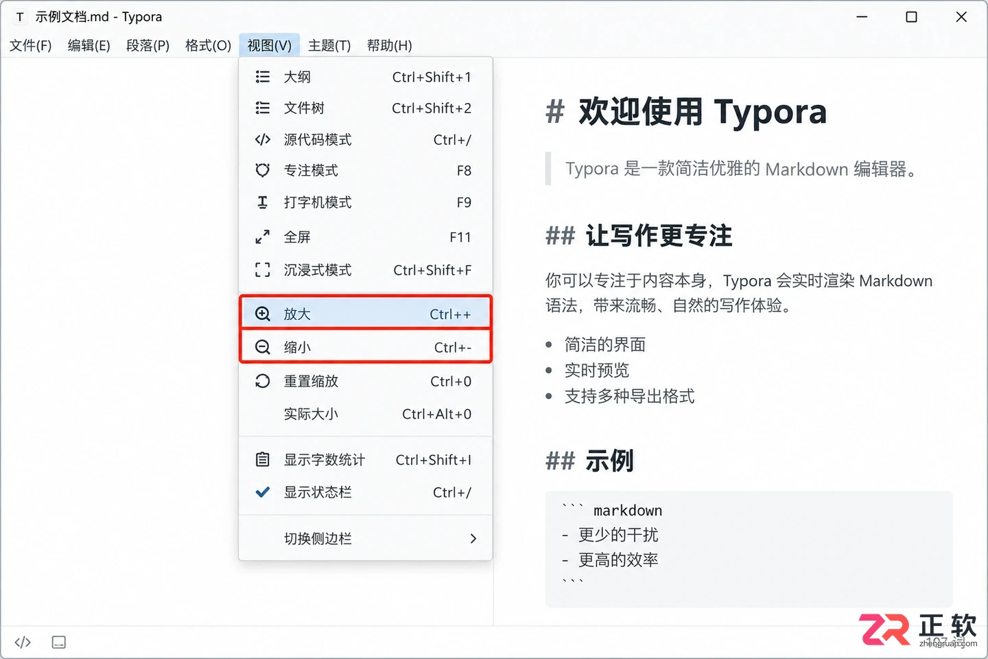 Typora字体太小怎么调?字号、行距和显示设置