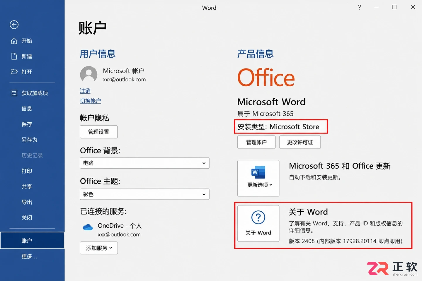 Microsoft365商业版怎么从商店版换成官网版
