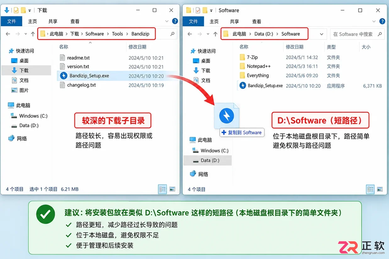 Bandizip下载后安装报错怎么办？常见错误这样排查