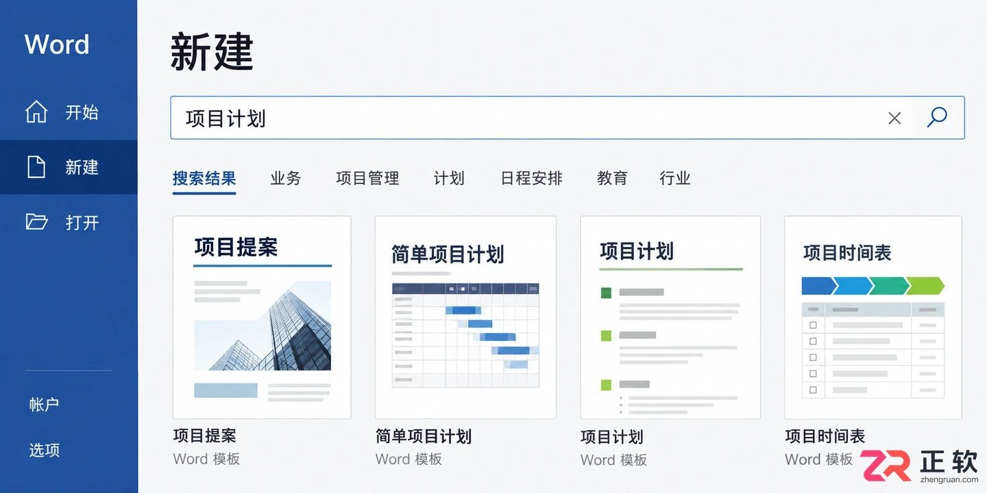 Microsoft365如何搜项目计划模板