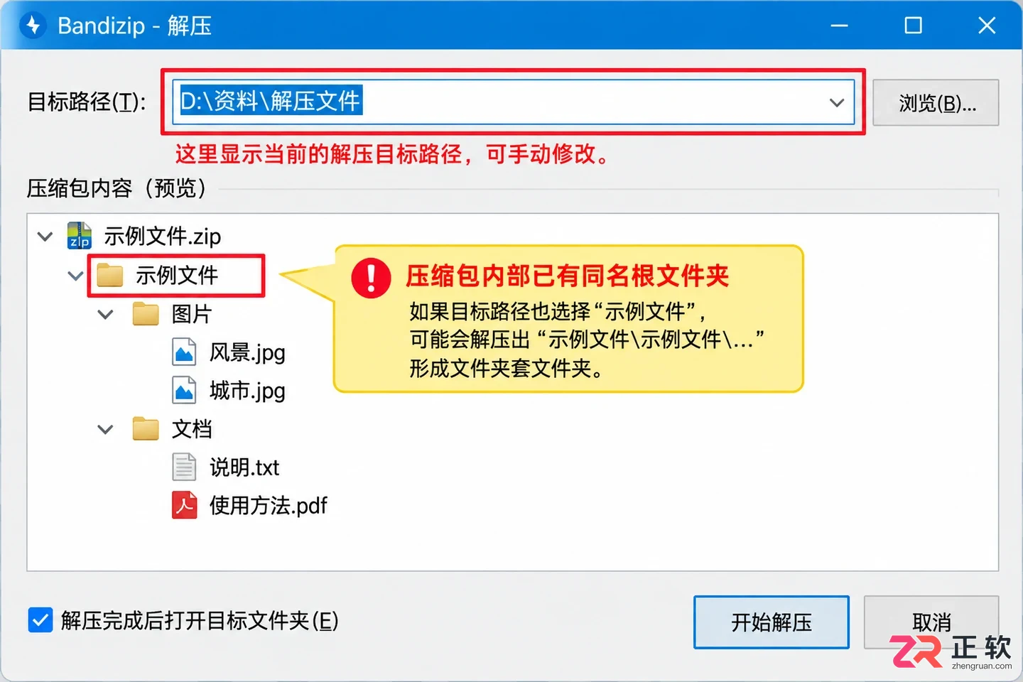 Bandizip怎么设置默认解压路径?以后解压更方便
