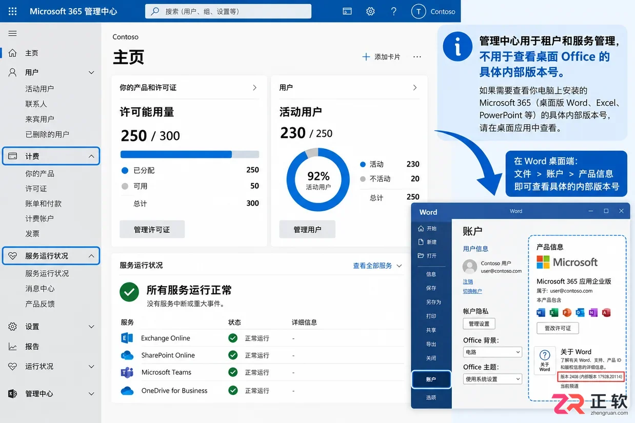 Microsoft365商业版怎么查看当前应用版本号