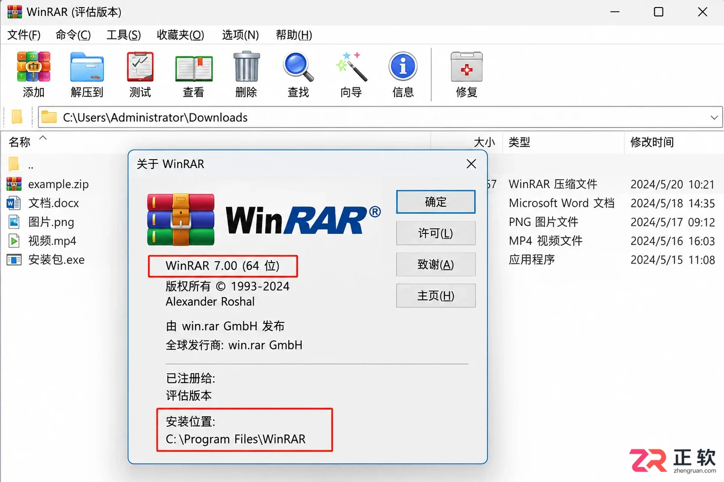 WinRAR提示无法加载中文语言怎么解决
