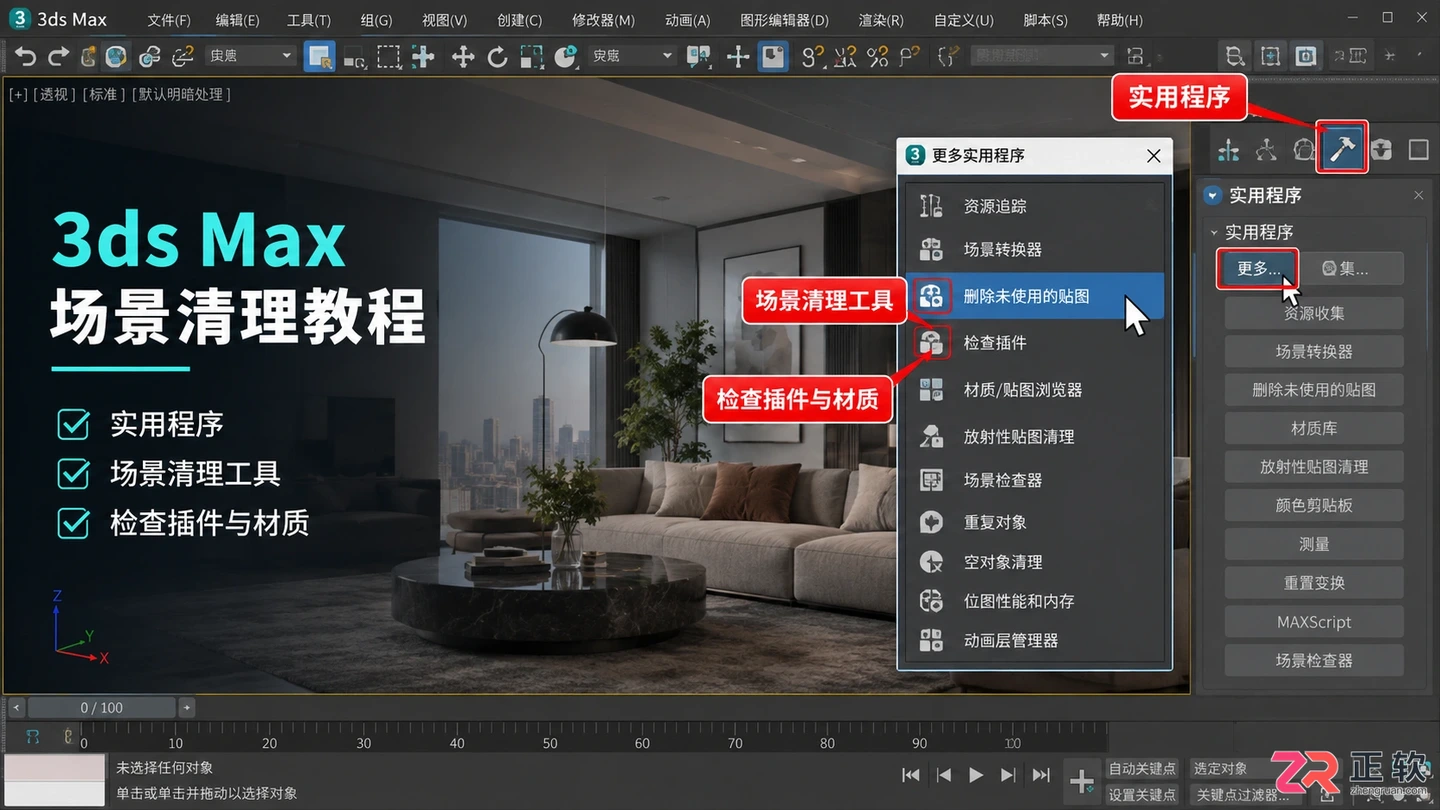 3dmax常见问题汇总:崩溃 未响应及报错解决方法