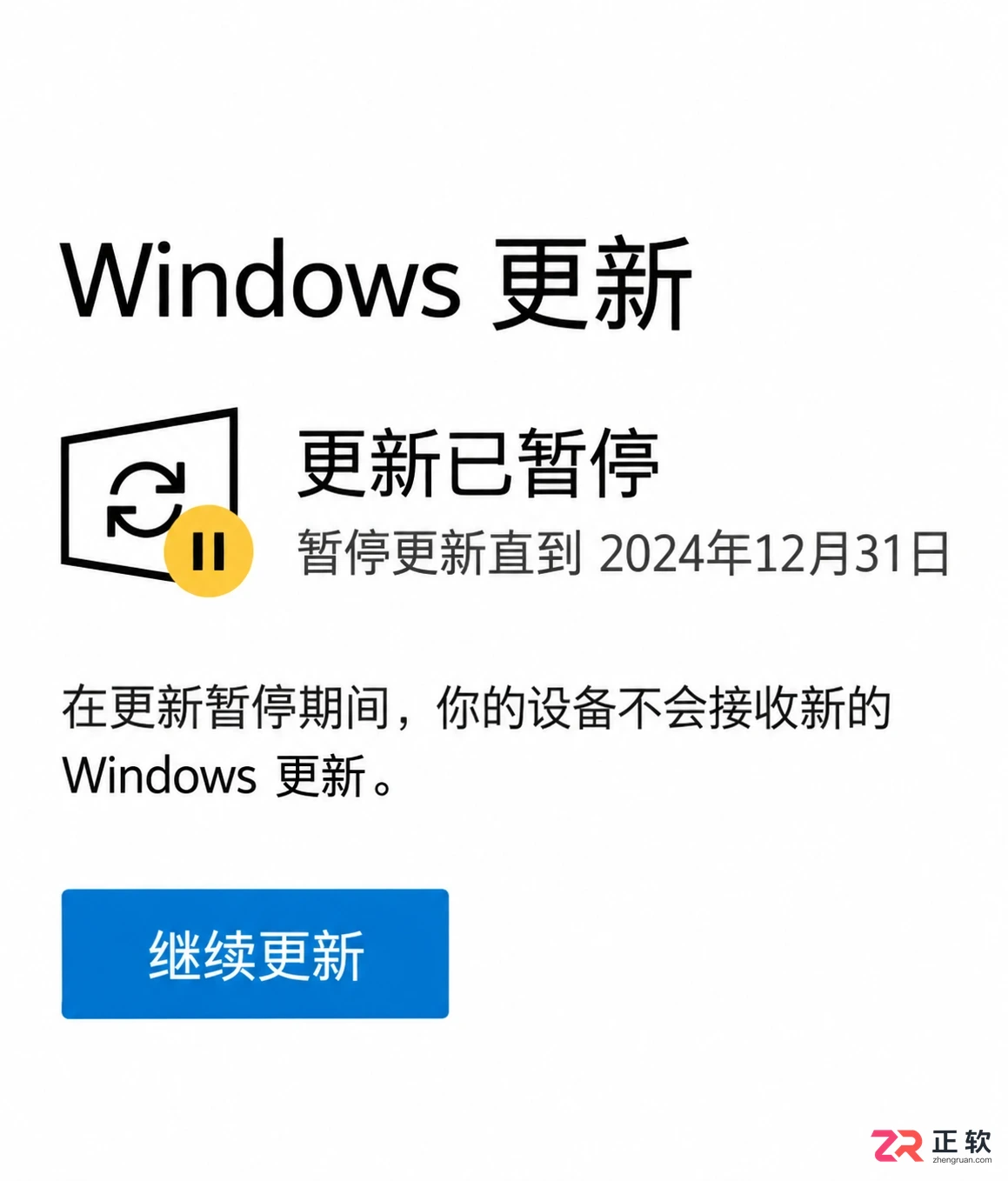 win10暂停更新最长可以设置多少天怎么操作