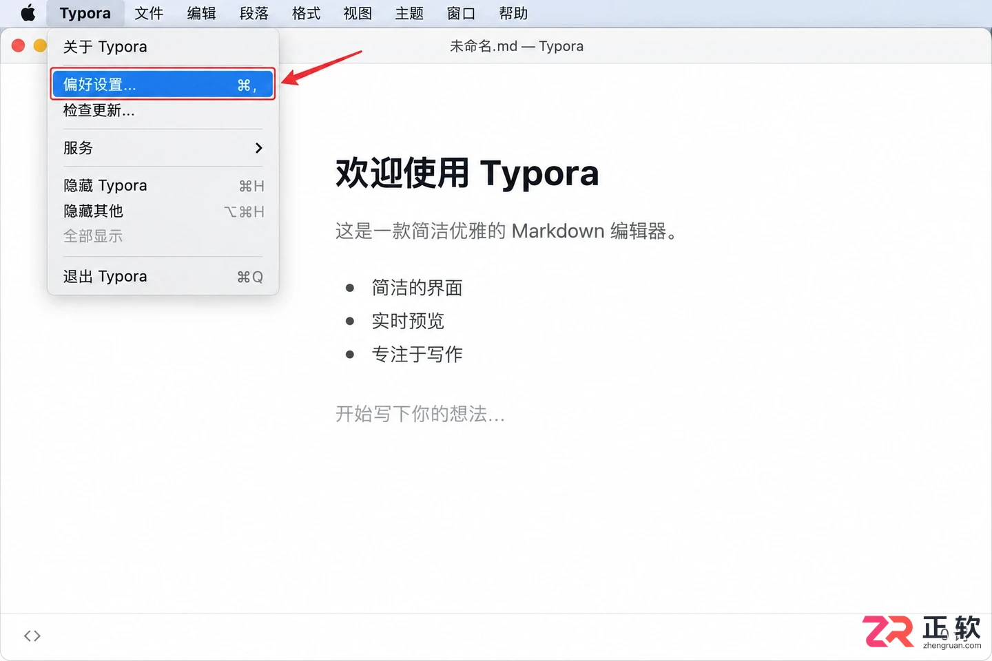 Typora安装后怎么设置中文和基础偏好?