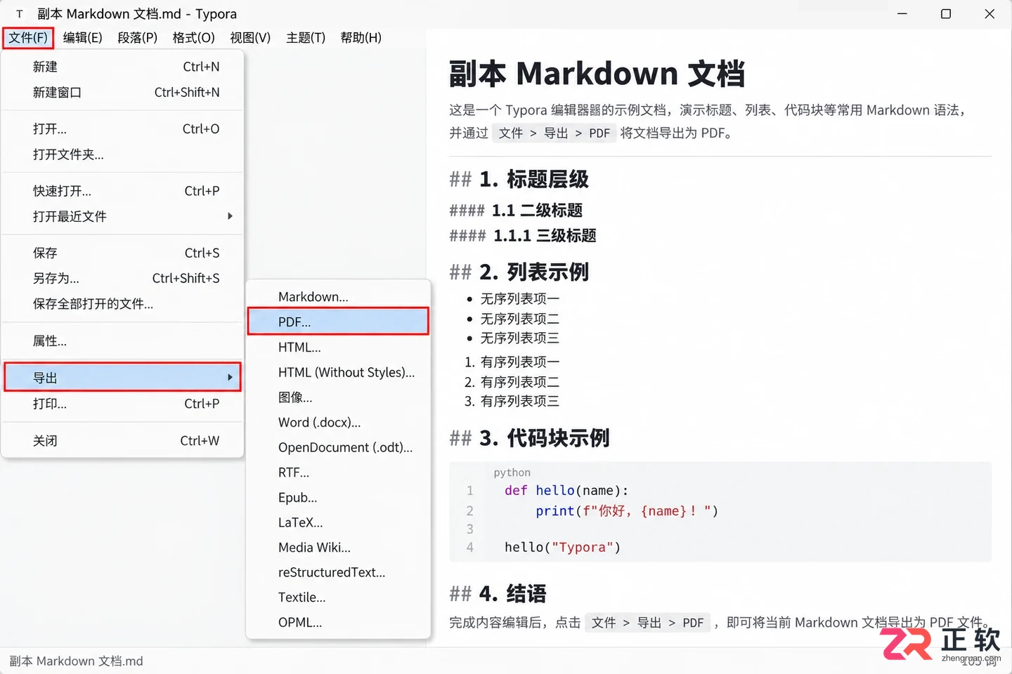 Typora导出PDF排版乱了怎么办?字体、边距和主题检查