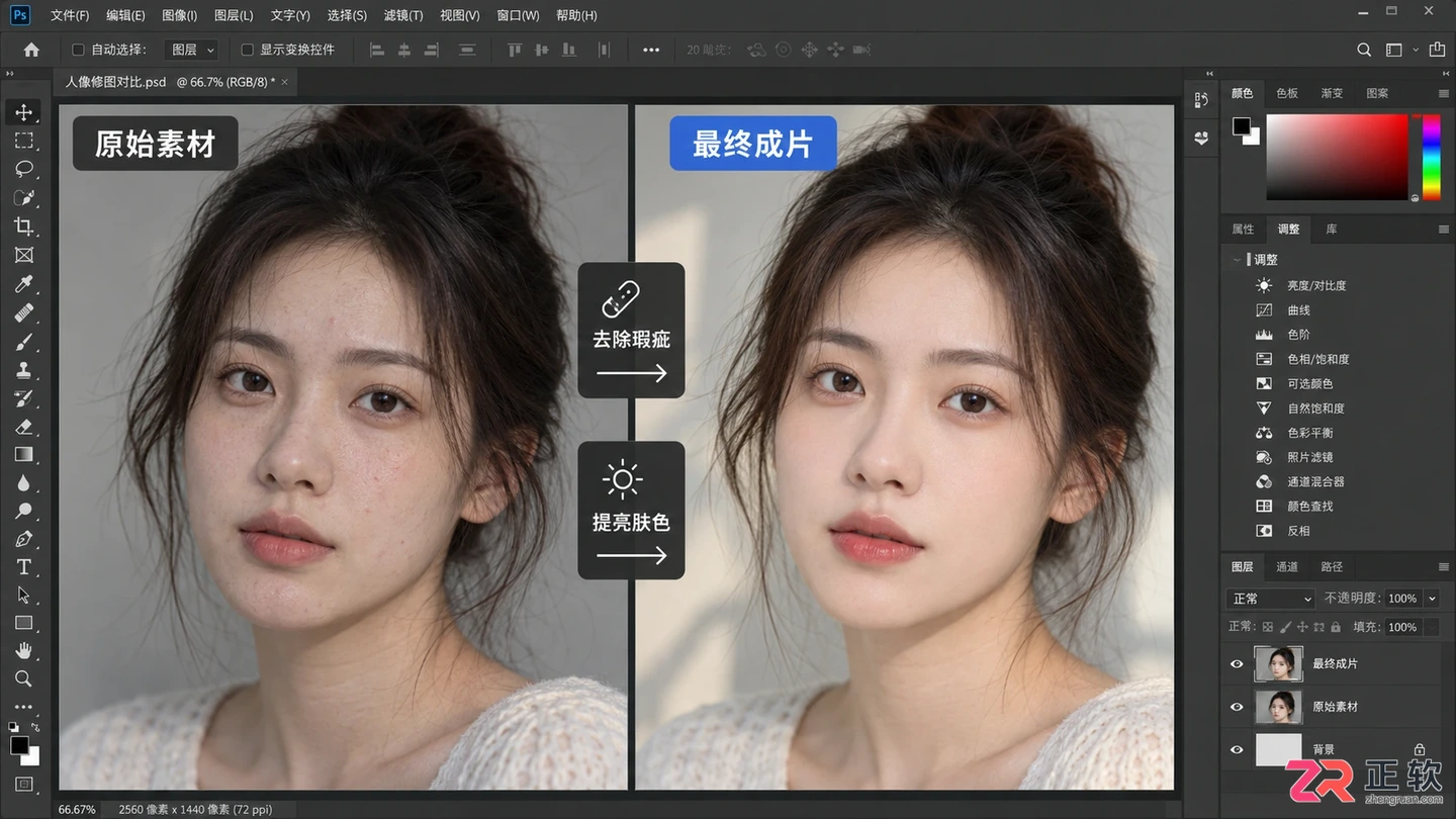 Photoshop修图基本步骤详解:新手入门教程