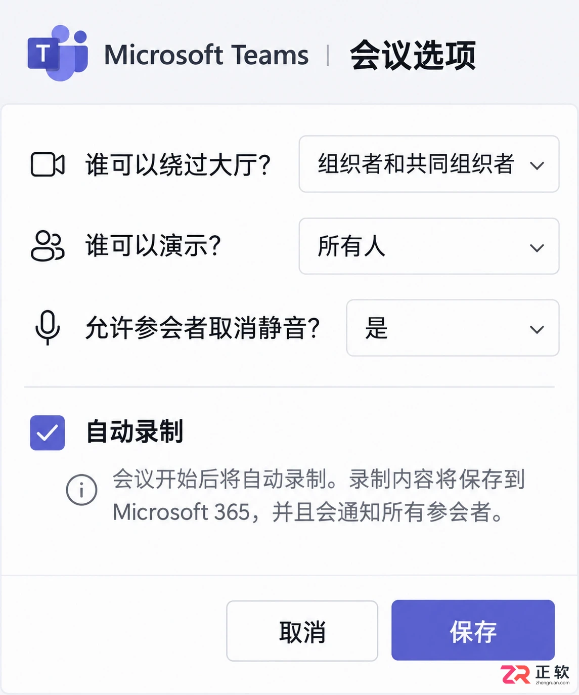 Microsoft365商业版怎么设置Teams会议录制