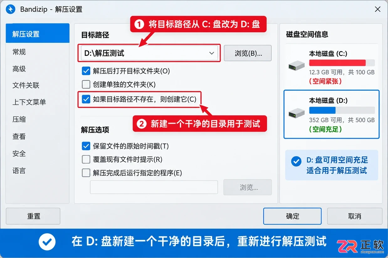 Bandizip解压后磁盘空间不足?先检查目标盘