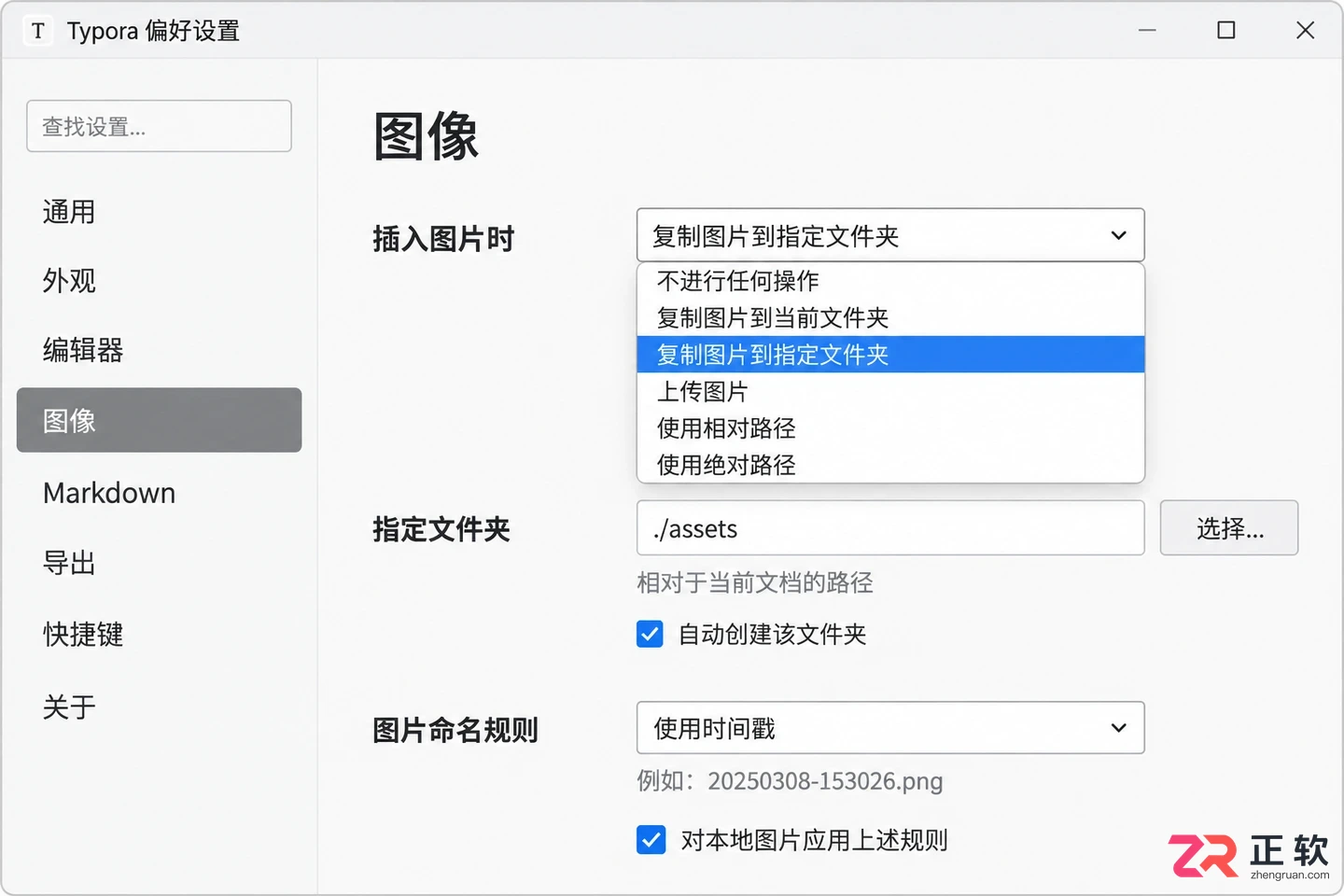 Typora图片存到哪了?本地图片保存路径这样设置