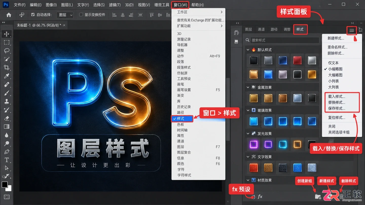 Photoshop图层样式免费下载 安装载入及打开使用教程