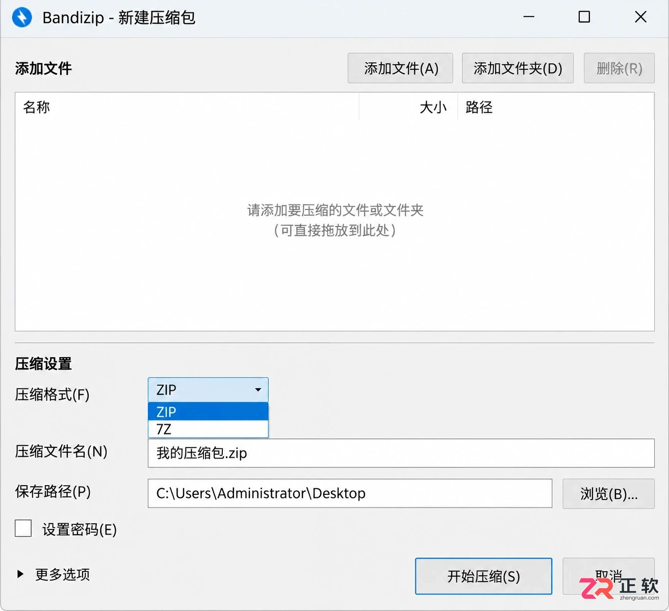 Bandizip安装后怎么设置成中文?安装完必看