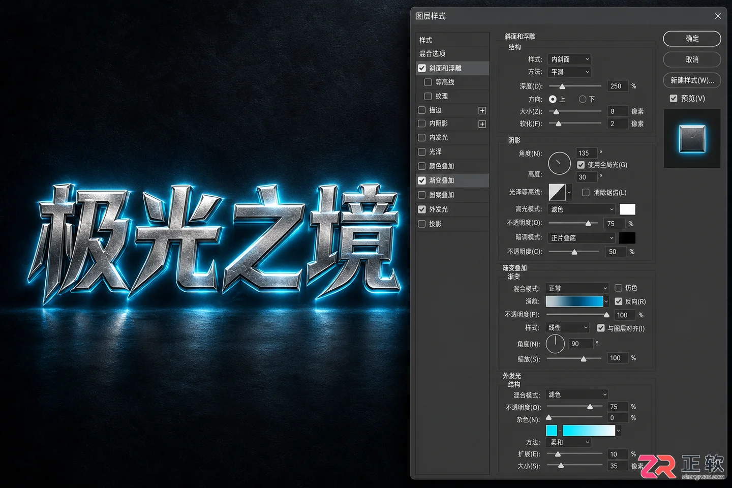 Photoshop实战案例:金属质感与霓虹灯图层样式制作