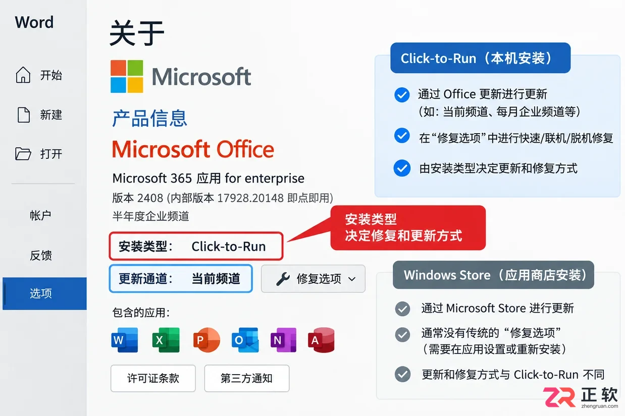 Microsoft365商业版怎么查看当前应用版本号