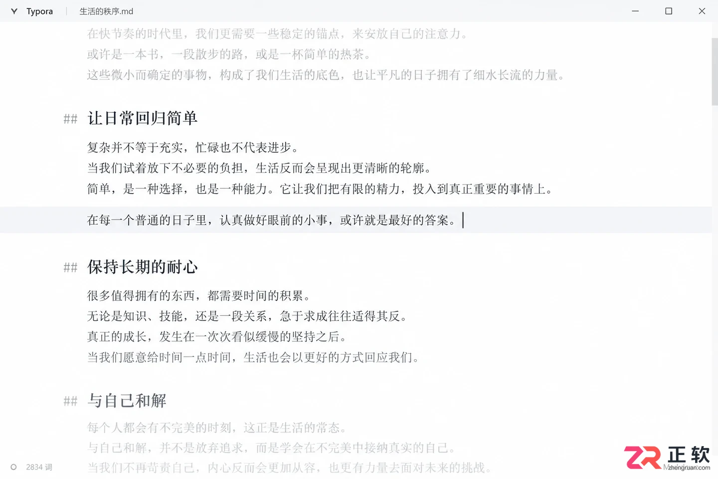 Typora专注模式和打字机模式怎么用?写作更不容易分心