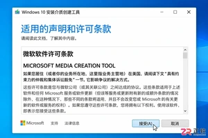 使用微软官方工具制作Win10 U盘启动盘教程