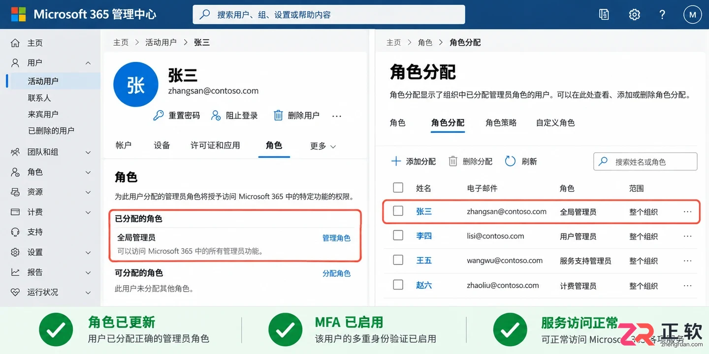 Microsoft365商业版怎么添加新的管理员