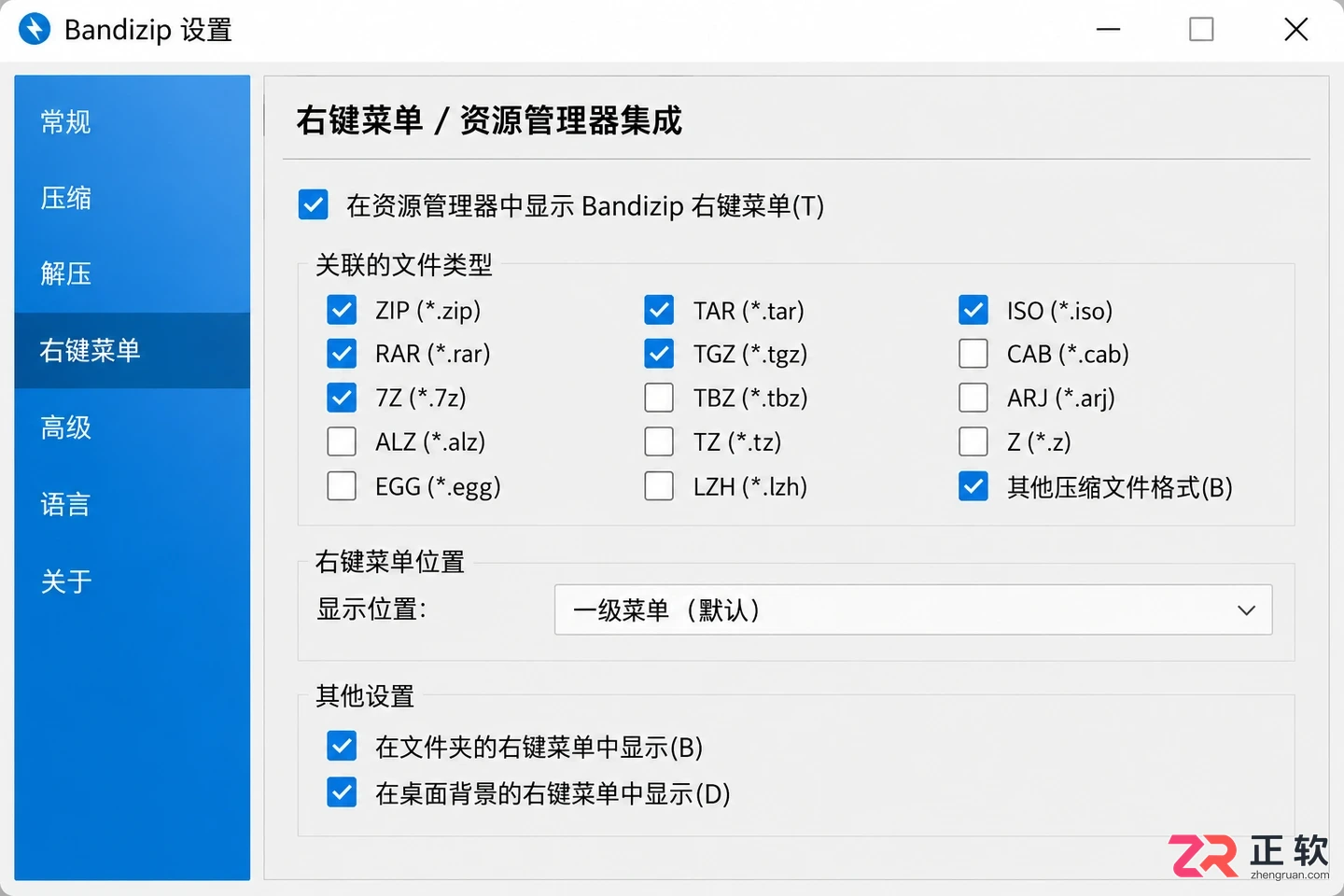 Bandizip下载后Win11右键菜单不显示?修复方法在这里