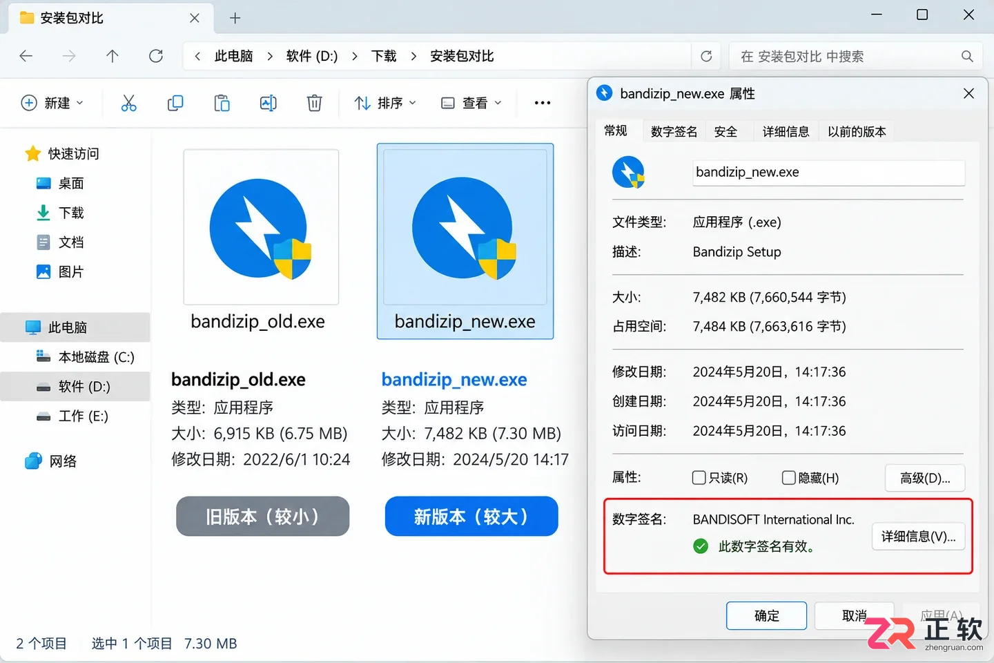 Bandizip下载后安装报错怎么办？常见错误这样排查